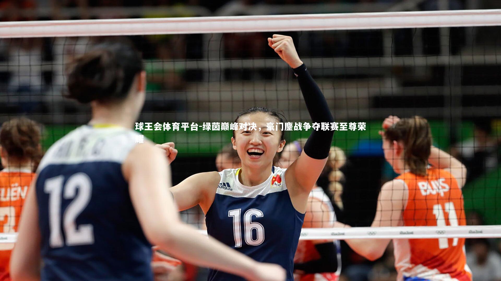 绿茵巅峰对决，豪门鏖战争夺联赛至尊荣耀