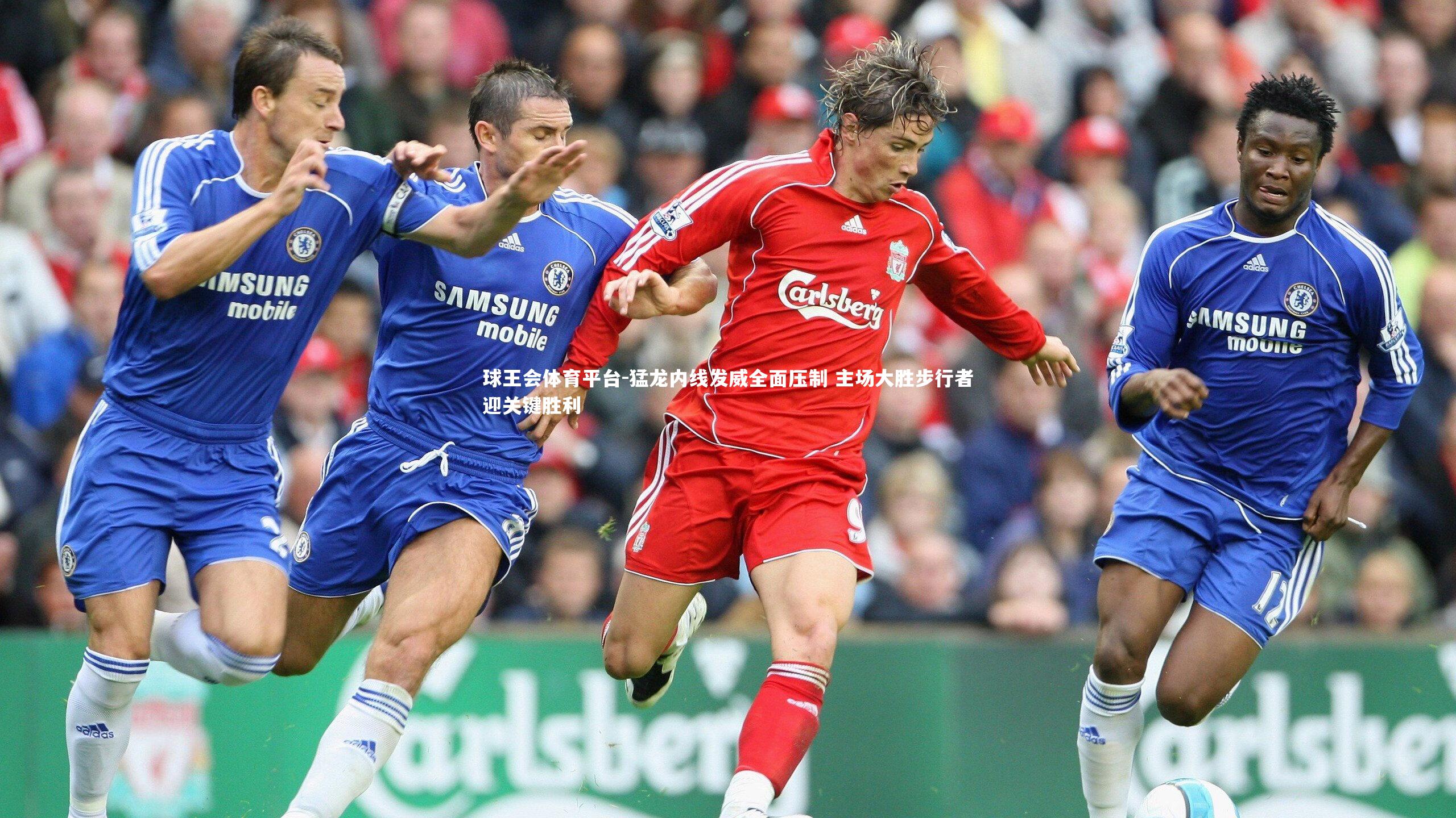 猛龙内线发威全面压制 主场大胜步行者迎关键胜利