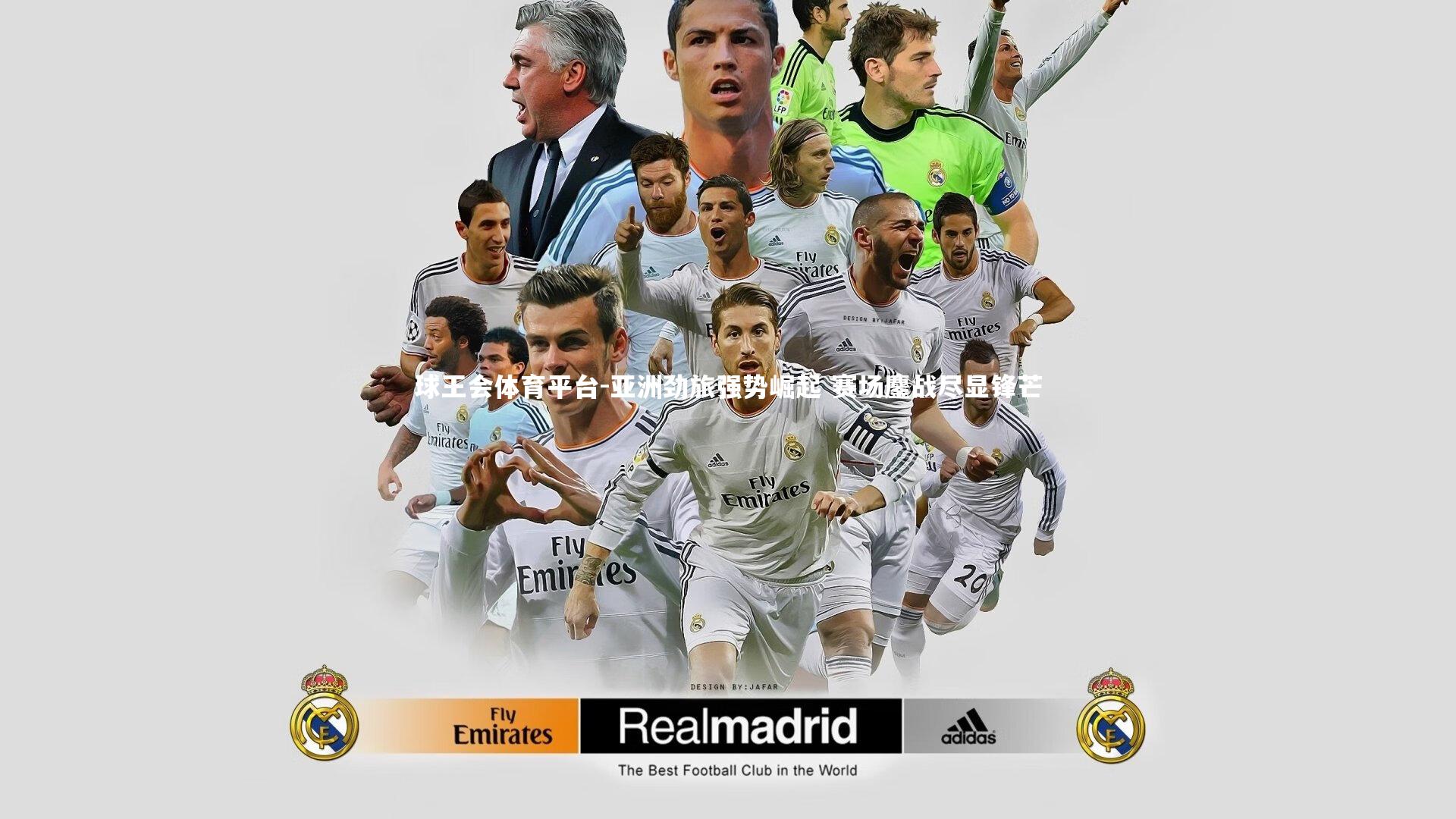 球王会体育平台-亚洲劲旅强势崛起 赛场鏖战尽显锋芒